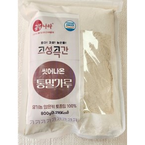 (23년 유기농햇밀) 앉은뱅이 토종 우리밀 세척 통밀가루, 1개, 800g