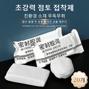 점토형 접착제 만능 셀프 실란트 실란트점토구멍 틈새 채우기 방수 방생 쥐 에어컨 배수구 등 점토밀봉제, 점토밀봉제 30g, 40개