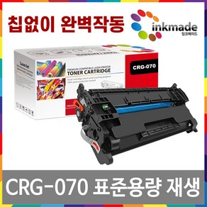 캐논 CRG-070 재생토너 잔량확인X CRG-070H LBP243DW MF462DW MF469DW LBP248X LBP2498XKG LBP2493DWKG, 1. 표준용량재생토너, 1개