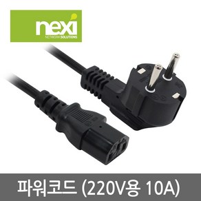 NEXI 파워케이블 (220V) 안전인증 / 길이 5M / NX269, 1개