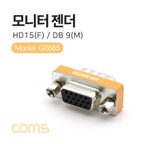 Coms 모니터 젠더 (15F9M) HD 15F DB 9M G0685