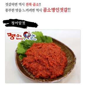 곰소젓갈 청어알젓500g 양념젓갈 명인젓갈, 500g, 1개