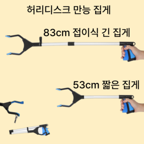 InLoop 허리 디스크 접이식 만능 집게 다용도 집게, 1개, 53cm 블루