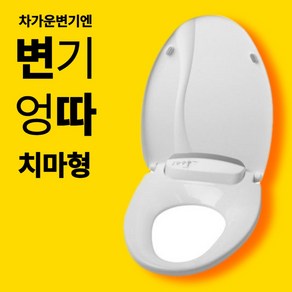 [25년식] 치마형 변따 온열변기커버 시트 항균 절전 난방 변좌 비데 가성비 방수 엉뜨 엉따 전기 뚜껑