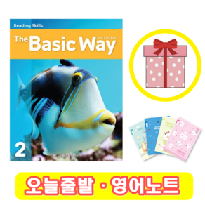 The Basic Way 2 (+영어노트)