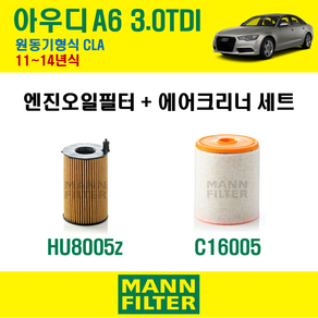 만필터 아우디 A6 3.0TDI 11~14년식 원동기형식 CLA 엔진 오일필터 에어크리너, A6 3.0TDI (CLA) 11~14년식, 1개