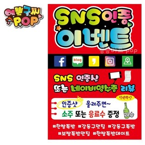 피오피 예쁜글씨_ SNS인증이벤트/SNS해시태그 인증샷/SNS후기/sns이벤트리뷰/영수증리뷰/해시태그이벤트/매장홍보피오피, A4 (21cm x 29cm)