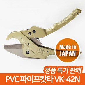 슈퍼 PVC 커터 VK-42N 209-1398, 1개