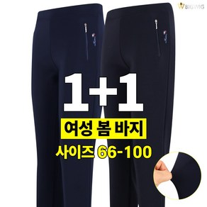 [더빅보스] RD 심플 세련핏 여성 스판 밴딩 1+1 _ 여성 허리 밴딩 기본 베이직 스판 짱짱 바지