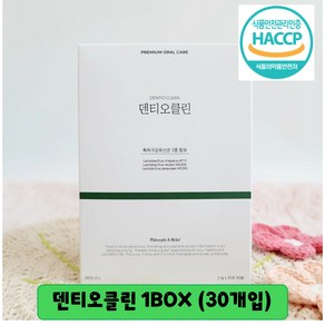 [정품] [당일발송] 덴티오클린 Dentio Clean 특허받은 구강유산균 입냄새제거 잇몸건강영양제 구강건강 입속유산균, 1세트, 30정