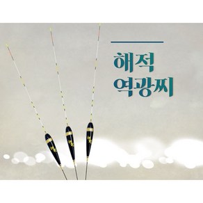 해적 역광찌 명품수제찌 민물낚시용품 편대 올림 바닥찌, 3.4g, 55cm, 1개