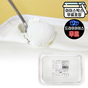 에이치에이유통 요거트 샤베트 5L (드라이) 대용량 업소용 아이스크림 간식