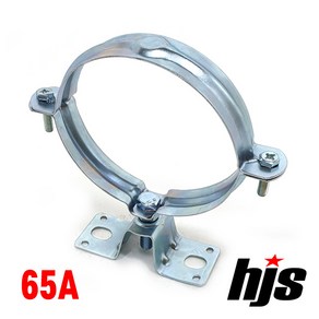 HJS 파이프 행거 잡이쇠 스틸 철 65A (클램프 고정쇠 65mm)