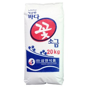 숨쉬는 꽃소금 20kg 삼현 재제소금 재제염 깨끗한바다