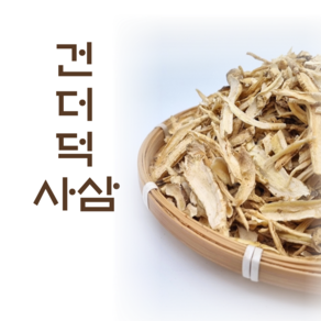 건더덕(사삼) 국내산 500g, 1개