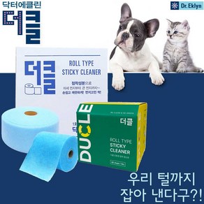 닥터에클린 더클 점착식 청소포 고양이 강아지 털청소 필수아이템 정전기청소포 점착성분