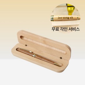 선물팡 비비도 엠홀릭 클래식 원목 볼펜 레이저 각인 한정판 이니셜, 01. 페일 브라운 네추럴 우드_각인 없음