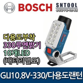 보쉬 GLI10.8V-330 다용도랜턴 330루멘밝기 충전랜턴 10.8V 작업등 캠핑 10개LED 휴대용 BOSCH2355919, 1개