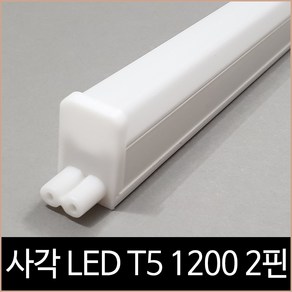 사각 T5 1200mm LED 18W 주광색 하얀빛 220V 간접조명, 단품