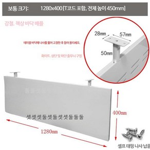 책상 하부 가림막 가리개 데스크 사무실 다리 가림판