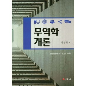 무역학개론, 두남