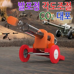 과학뉴 발포정 각도조절 co2 대포-1인용-ZJA과학교구.과학키트.실험실습, 1개