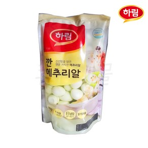 [퀴클리몰] 하림 깐메추리알, 1kg, 3개