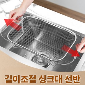 트렌딧 길이조절 싱크대 채반 스텐 식기건조대, 1개, 실버