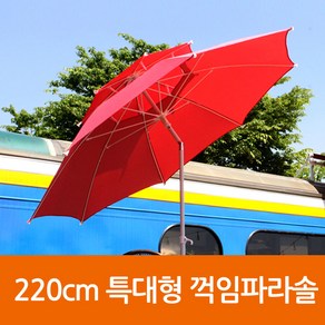 리빙엠 특대형 팔각 2층 파라솔 꺽임형, 특대형(220cm) 꺾임 파라솔-레드