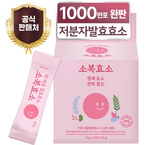 소복 저분자 발효 효소 소복 곡물 소화 임산부, 1개, 105g