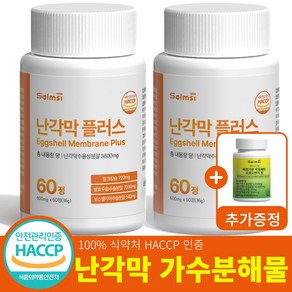 살므시 난각막 플러스 HACCP 인증