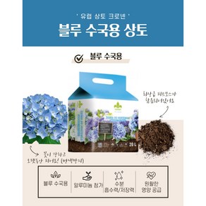 대성식물 크로넨 수국 전용 상토 블루 20L