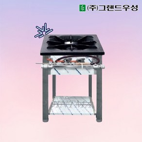 그랜드우성 높은렌지 1구 450X450 업소용 가스레인지 화구 일반버너 시그마버너, LNG