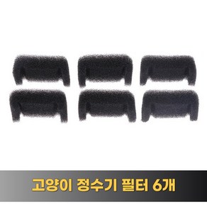 고양이정수기필터 4/6/8/12PCS 스폰지 필터 고양이 분수 교체 애완 동물 폼