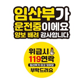 뭉키데코 자동차 차량용 인쇄 스티커 제작 고휘도 반사 칼라 임산부스티커 HL 156 2종 세트, 단품, 1개