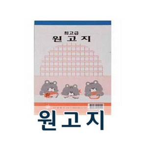 500원고지 20권묶음(1권-10X20칸) 200자 원고지 독후감