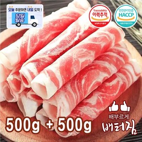 (당일출돼지) 램 양고기 샤브샤브, 500g, 2개