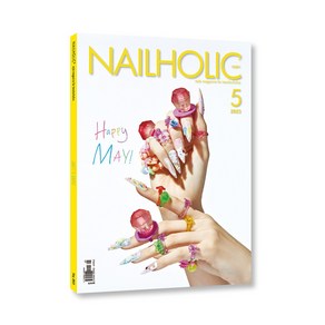 NAILHOLIC 네일홀릭 2023년 5월호, 위아더컴퍼니