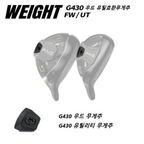 핑 G430 우드 무게추 유틸리티 호환가능 무게추 웨이트바, 14g