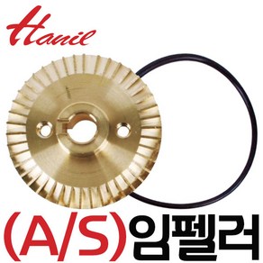 펌프샵 한일펌프 정품부속 PH-405A 신형 임펠러 임펠라 임페라 키(프리)A/S수리부속