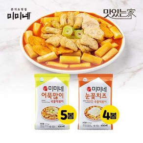 미미네 어묵많이 국물떡볶이5봉 + 눈꽃치즈 국물떡볶이4봉 총9봉, 없음, 800g, 1개