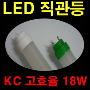 사무실 공장 32W 120cm 20W 58cm 슬림매입 갓등 LED 컨버터외장형 직관램프 전구색 주광색/안정기 교체없이 등만교체 LED 등만교체형 18W 21W LED 직관램프, 컨버터 외장형 120cm 주광색 18.2W 램프만, 1개