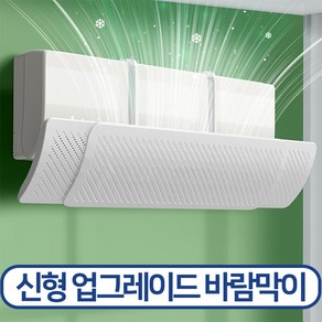 쿨팩토리 벽걸이 에어컨 무풍 바람막이 에어콘 간편 걸이식 가드, 1개