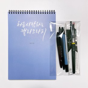 캘리그라피 초보 기초 독학세트(교재+펜4종), 교재+펜