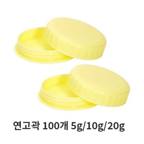 연고곽 연고통 바세린통 크림통 화장품용기 5g 10g 20g 30g 100개입