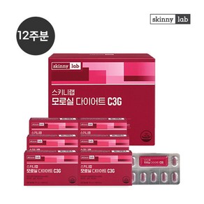 [스키니랩] [12주분]★ 모로실 다이어트 C3G (700mg*56정)*1박스 + (700mg*14정)*2박스