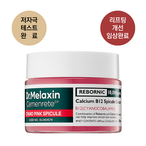 닥터멜락신 시멘리트 사이아노 핑크 스피큘 크림, 1개, 50ml