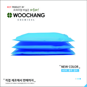 [우창케미칼] HDPE 택배봉투 블루, 100매