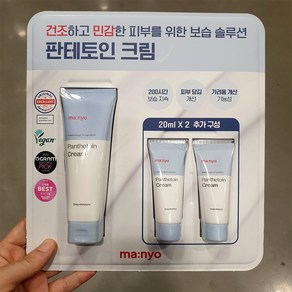 마녀공장 판테토인 크림 80ml +20ml x 2개 / 건조 민감 피부 보습