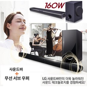 LG전자 TV사운드바+무선+서브우퍼포함 2.1ch 돌비디지털 블루투스 홈씨어터W-C1, LG x 사운드바+혼합색상